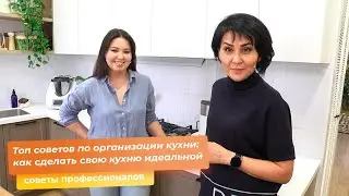 Топ советов по организации кухни: как сделать свою кухню идеальной