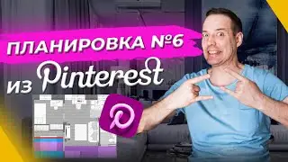 Перепланировка трехкомнатной хрущёвки. Обзор планировки квартиры из Pinterest