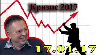 Степан Демура! ПЛОХАЯ НОВОСТЬ! В БАНКАХ ОЧЕНЬ МНОГО РУБЛЕЙ! Кризис 2017! Новинка!!!