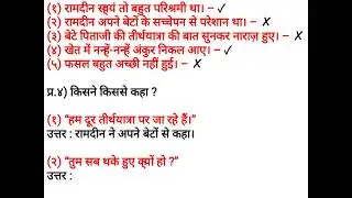 Class 5 Hindi | पाठ १० – गड़ा धन Questions and answers | #class5hindi #maharashtraboard