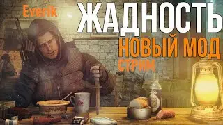 💥Это ЛУЧШИЙ МОД ДЛЯ СТАЛКЕРА! | СТАЛКЕР : ЖАДНОСТЬ 💥