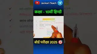 Class 10th hindi important questions answer board exam 2025 | 10th hindi board pariksha 2025 