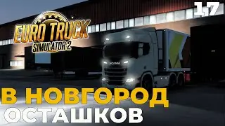 Euro Truck Simulator 2 Карта России RusMap  ВЕЛИКИЙ НОВГОРОД  - ОСТАШКОВ #17