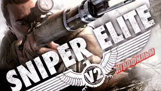 Sniper Elite 2 ➤ Полный игровой фильм (на русском)