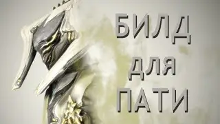 Локи | Контроль | Warframe