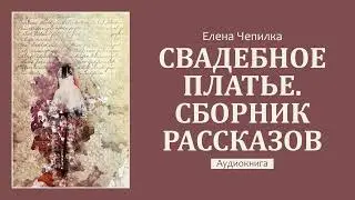 Сборник рассказов – Вот такая судьба. Часть 1