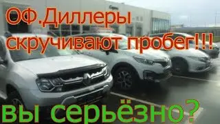 Какой пробег на новых авто??? ОФ.Диллеры скручивают пробег???