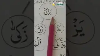 فل ویڈیو دیکھنے کے لیے چینل کو سبسکرائب کریں ۔پلے لسٹ میں اسان قرانی قاعدہ