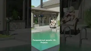 Landscaping Projects.   Создание масштабных проектов 3Д. Во всех подробностях. #garden  design #