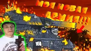 Армия Левиафана - Реакция на Tank Life ( Мультики про танки анимация мульт ! )