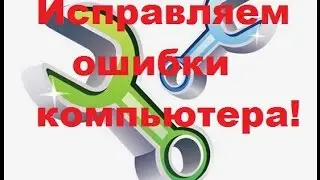 Как очистить компьютер от лагов, зависания и ошибок с помощью ССleaner.