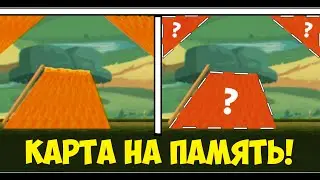 Я ПОСТРОИЛ КАРТУ НА ПАМЯТЬ! | HCR2