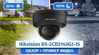 IP-камера Hikvision DS-2CD2143G2-IS в черном цвете. Обзор, пример видео днем и ночью