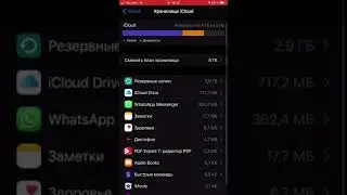 Как очистить iCloud