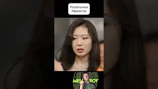 Разоблачила Аферистку  