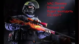Почему больше не будет выходить CS:GO??