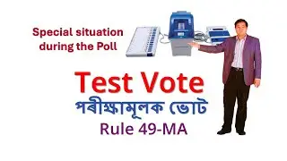 Test Vote || Rule 49 MA || Section 177 of IPC || VVPAT Slip || Special situation during the Poll ||