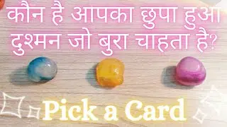 🐍WHO IS YOUR HIDDEN ENEMY? Kaun Aapka Bura Chahta Hai? Pick a Card In-Depth Tarot Reading in Hindi