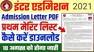 bihar board inter first merit list 🔥🔥| bihar board 11th first merit list 2021 | 11th merit list 2021