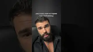 #отношения #любовница #максблэк #психолог