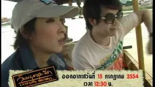 วันหยุดสุดขีด ตอน เมืองสี่แคว.m2p