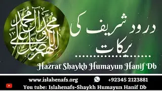 Durood Shareef ki Barkat | Darood Shareef | Durood Sharif | Darood Pak | Durood Sharif Zikr