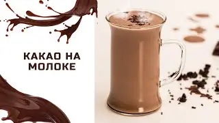 Какао на молоке с зефиром marshmallow (маршмэллоу)