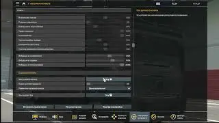 Настройки руля в ETS2 ARTPLAYS TURBO C900 270 градусов