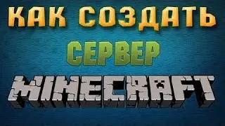 Как создать свой сервер в майнкарфт без hamach и портов
