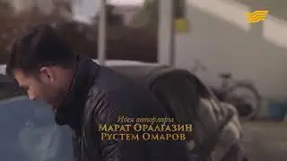 Өз үйім 2 маусым 4 бөлім