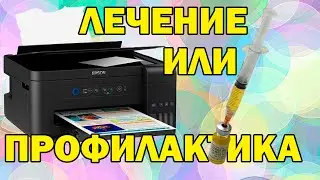 Epson L4150 самостоятельное обслуживание и ремонт