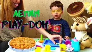 Лепим печенье Play-Doh . Пьем чай с друзьями.