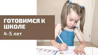 7 лучших развивающих игр для детей 4-5 лет