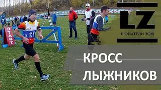 Осенний кросс лыжников