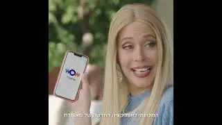 אפליקציית WOW של מאוחדת!