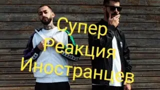 Reaction Miyagi & Andy Panda - Ol the time,  Райзап