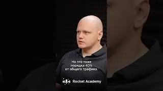 Где больше трафика, в Яндексе или Google 🎙️ Георгий Шилов, SEO отец