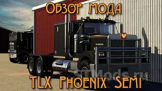 FS19  Обзор мода TLX Phoenix Semi + Сыллка в описании!