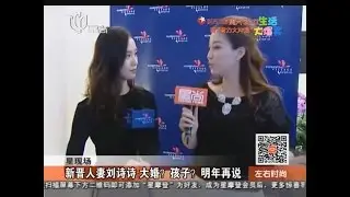 [20150313] 左右时尚采访 - 新晋人妻刘诗诗的幸福指数 (吴奇隆刘诗诗很幸福) Nicky Wu & Liu ShiShi Eng Subs