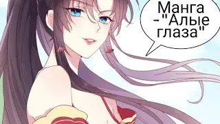 Манга - 