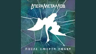Песнь о Древе