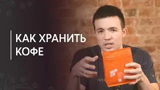 Coffee storage rules