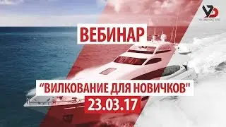 Webinar SureOne | Букмекерские вилки для новичков