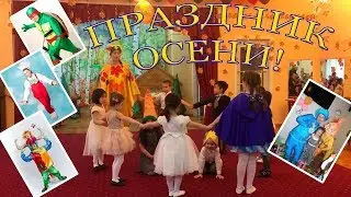 День осень в детском саду  Видеосъемка в детском садике  Косиора детский сад  Детские сады в Днепре