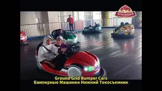 Аттракцион Бамперные Машинки Купить - Sinorides