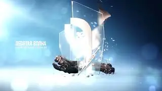 Заставка (9 Волна, 2023)