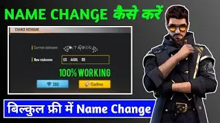 How to change name in free fire 2022 | Free fire me name kaise change kare 2022