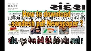 How to download sandesh newspaper(epaper) in pdf