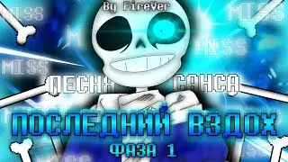 Last Breath Phase 1 (with lyrics) | Последний Вздох Фаза 1 | НА РУССКОМ [RUS SUB]