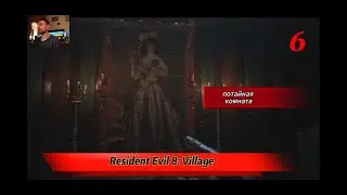 Resident Evil Village | потерялся в замке, третья дочь | 6 часть с Nabik TV